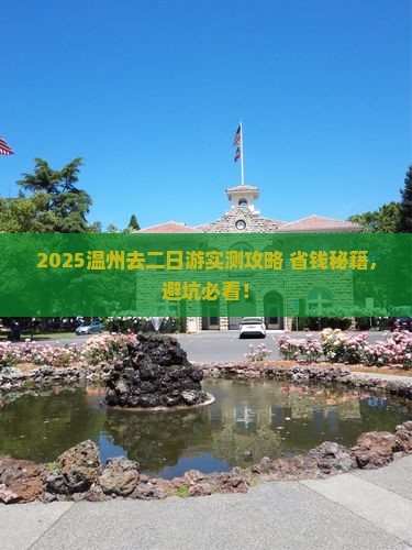 温州去西藏二日游