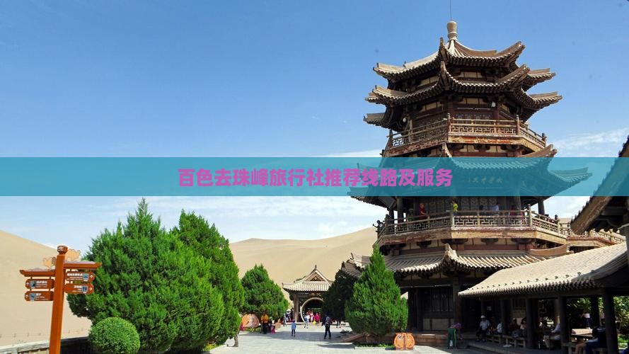 百色去西藏珠峰大本营旅行社