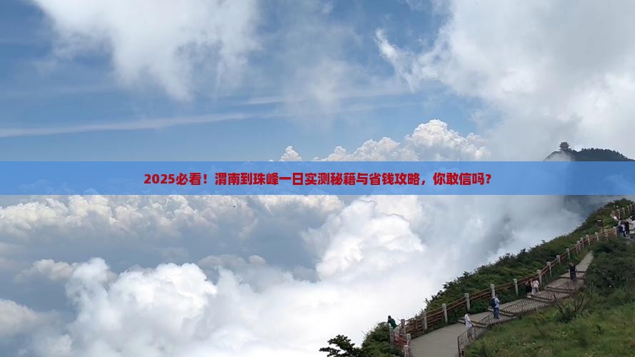 渭南到西藏珠峰大本营一日
