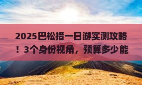 新乡到西藏巴松措一日