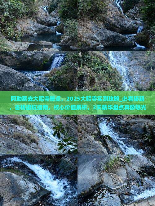 阿勒泰去西藏大昭寺景点 阿勒泰去西藏大昭寺景点