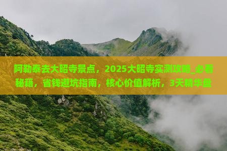 阿勒泰去西藏大昭寺景点 阿勒泰去西藏大昭寺景点