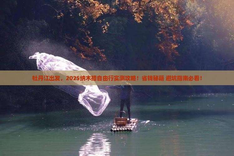 牡丹江去西藏纳木措自由行