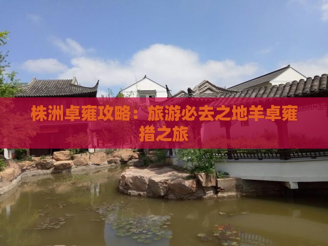 株洲去西藏羊卓雍措旅游