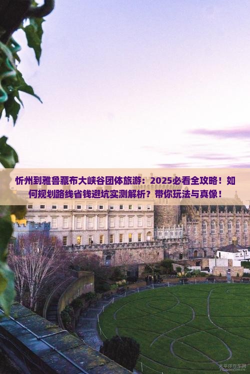 忻州到西藏雅鲁藏布大峡谷团体旅游