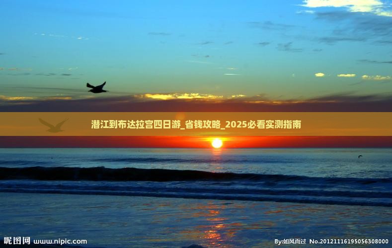 潜江到西藏布达拉宫四日游
