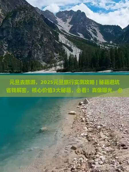 元旦去西藏旅游