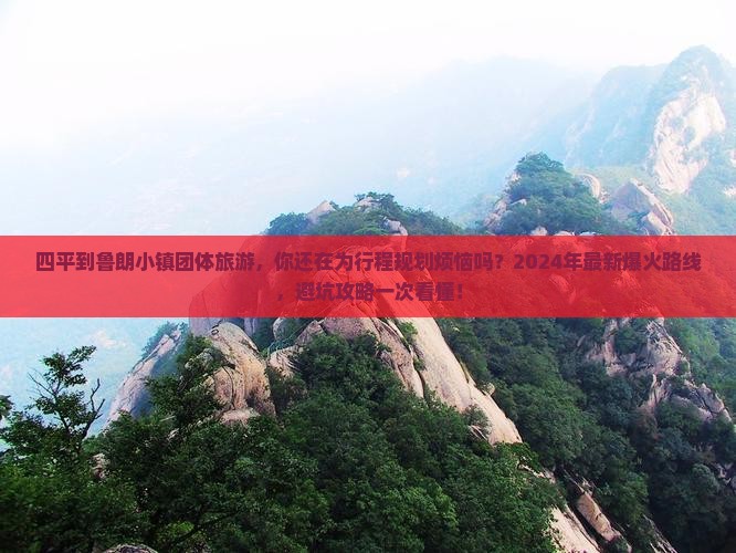 四平到西藏鲁朗小镇团体旅游