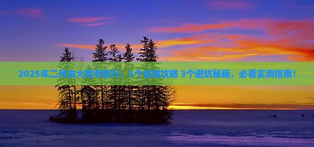 二月去西藏大昭寺旅行社