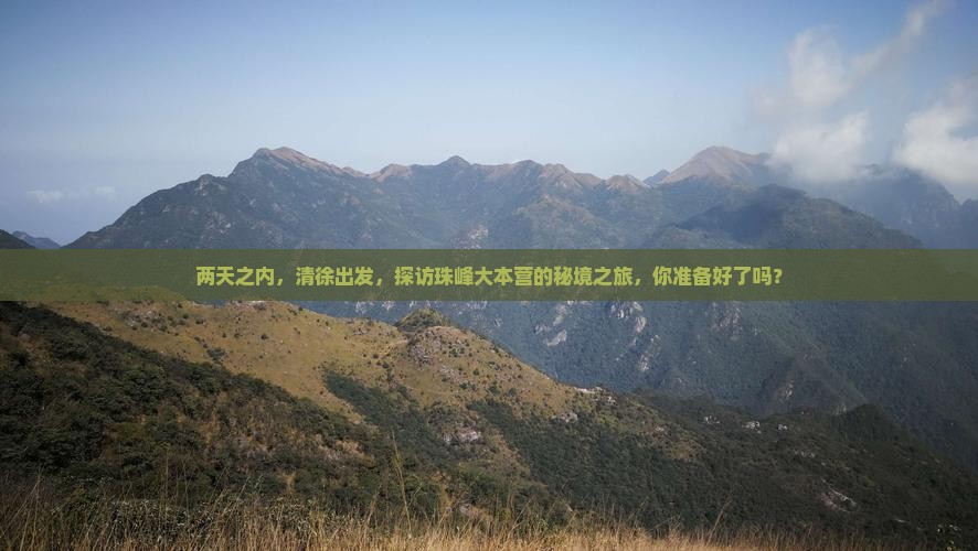 清徐到西藏珠峰大本营二日游