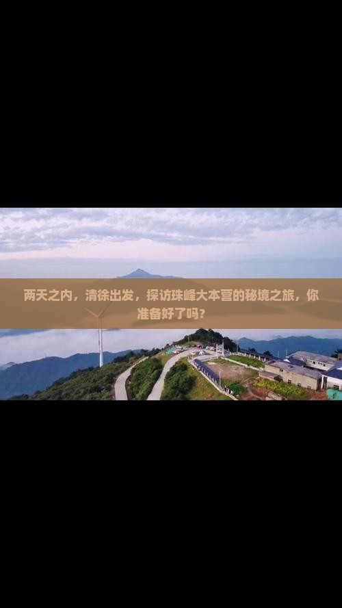 清徐到西藏珠峰大本营二日游
