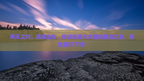 清徐到西藏珠峰大本营二日游