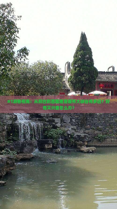 邢台去西藏雅鲁藏布大峡谷景点