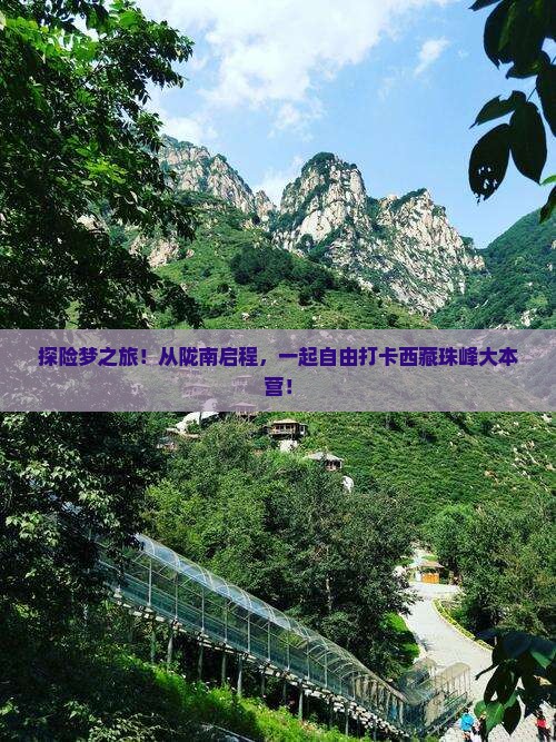陇南去西藏珠峰大本营自由团