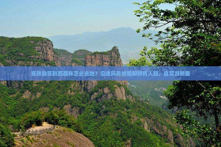 克孜勒苏到西藏林芝必去地