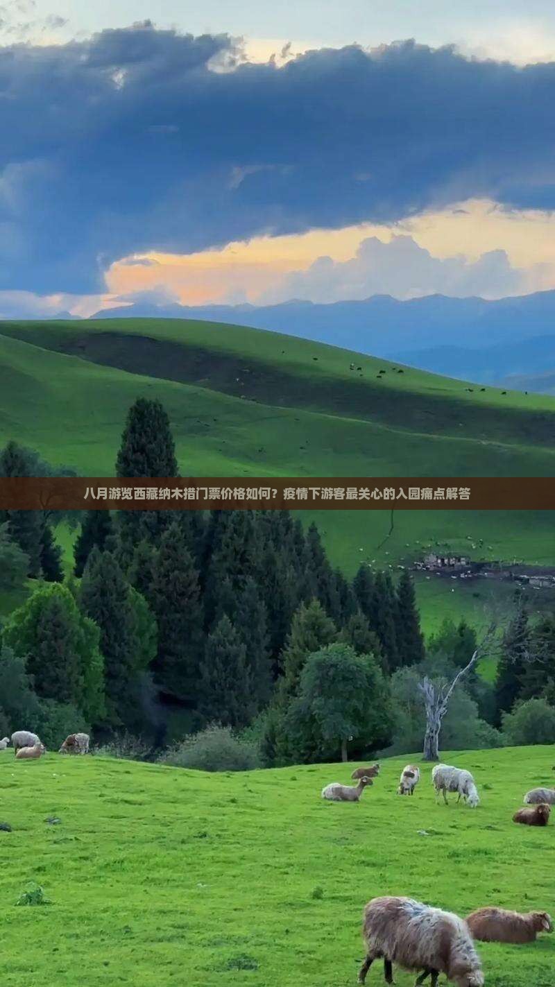 八月去西藏纳木措门票