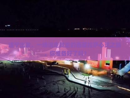 遂宁去西藏拉萨旅游