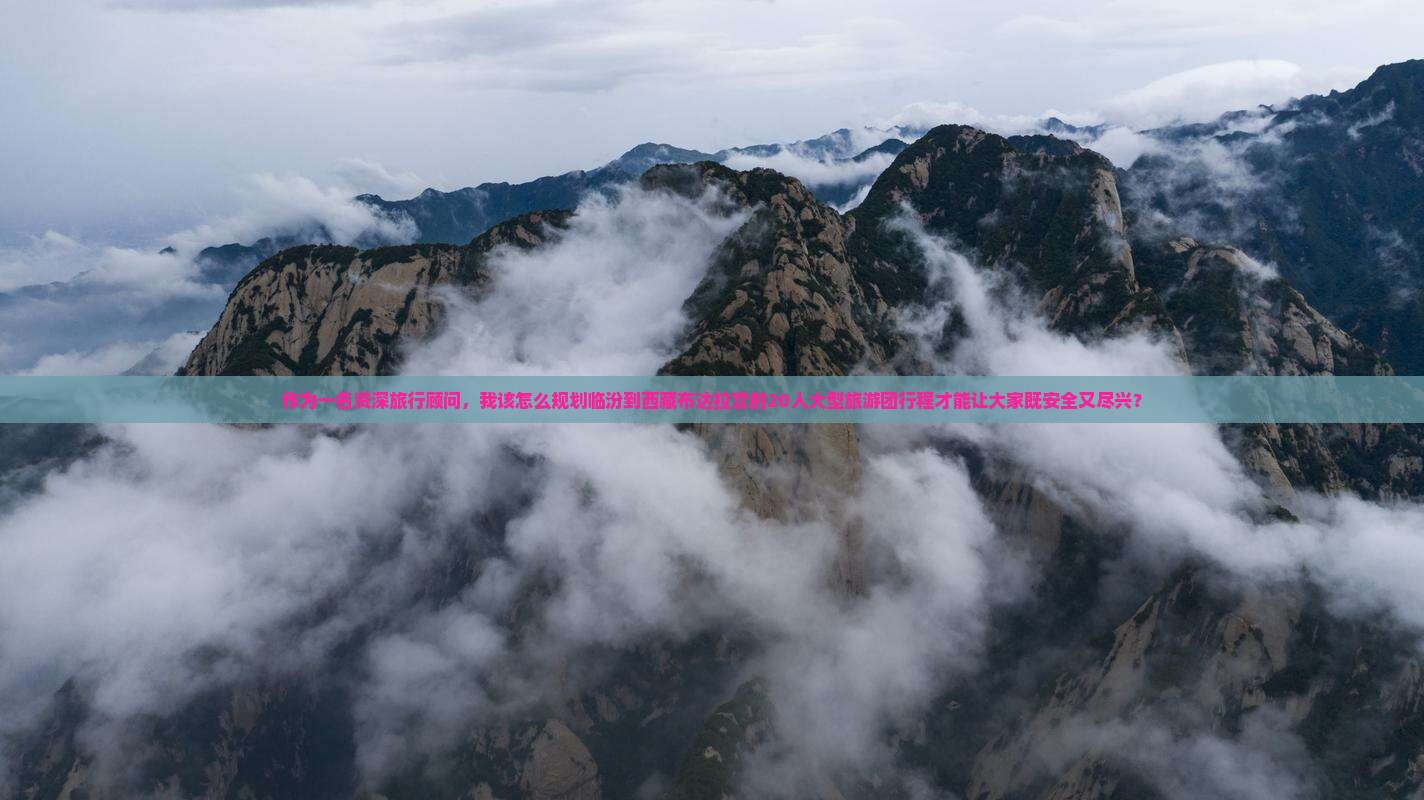 临汾到西藏布达拉宫大型旅游团