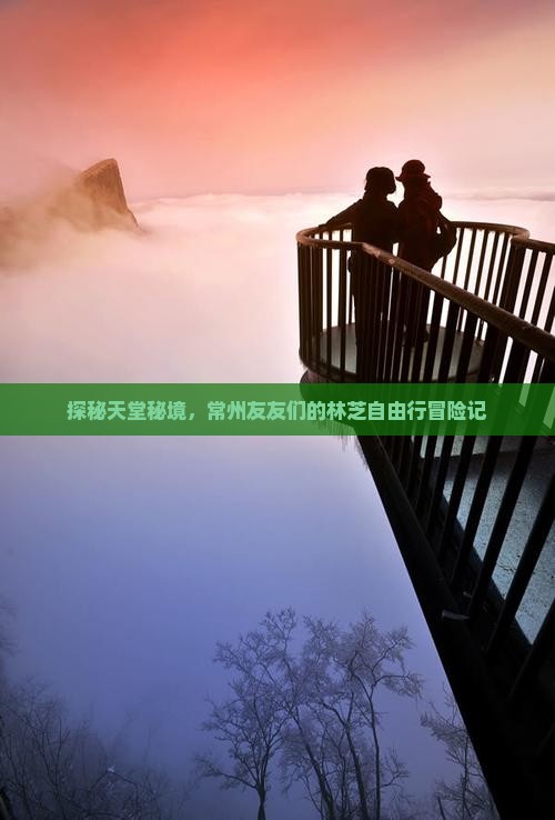 常州去西藏林芝自由团