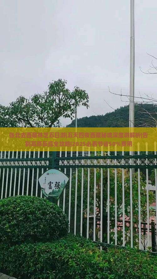 张北去西藏林芝五日游