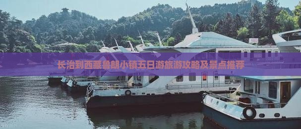 长治到西藏鲁朗小镇五日游