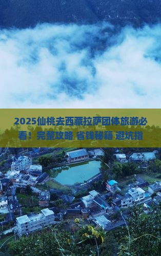 仙桃去西藏拉萨团体旅游