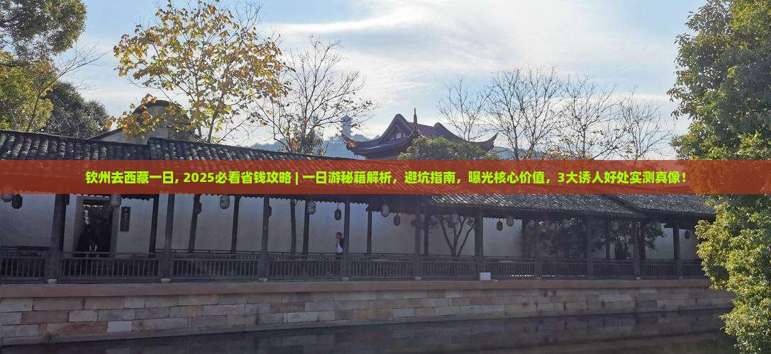 钦州去西藏一日