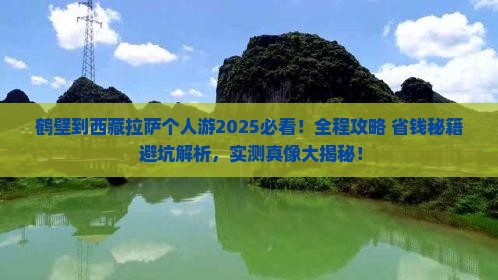 鹤壁到西藏拉萨个人游