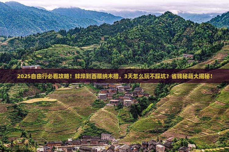 蚌埠到西藏纳木措自由团