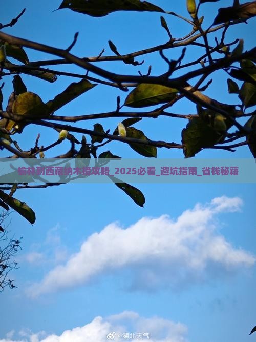 榆林到西藏纳木措攻略