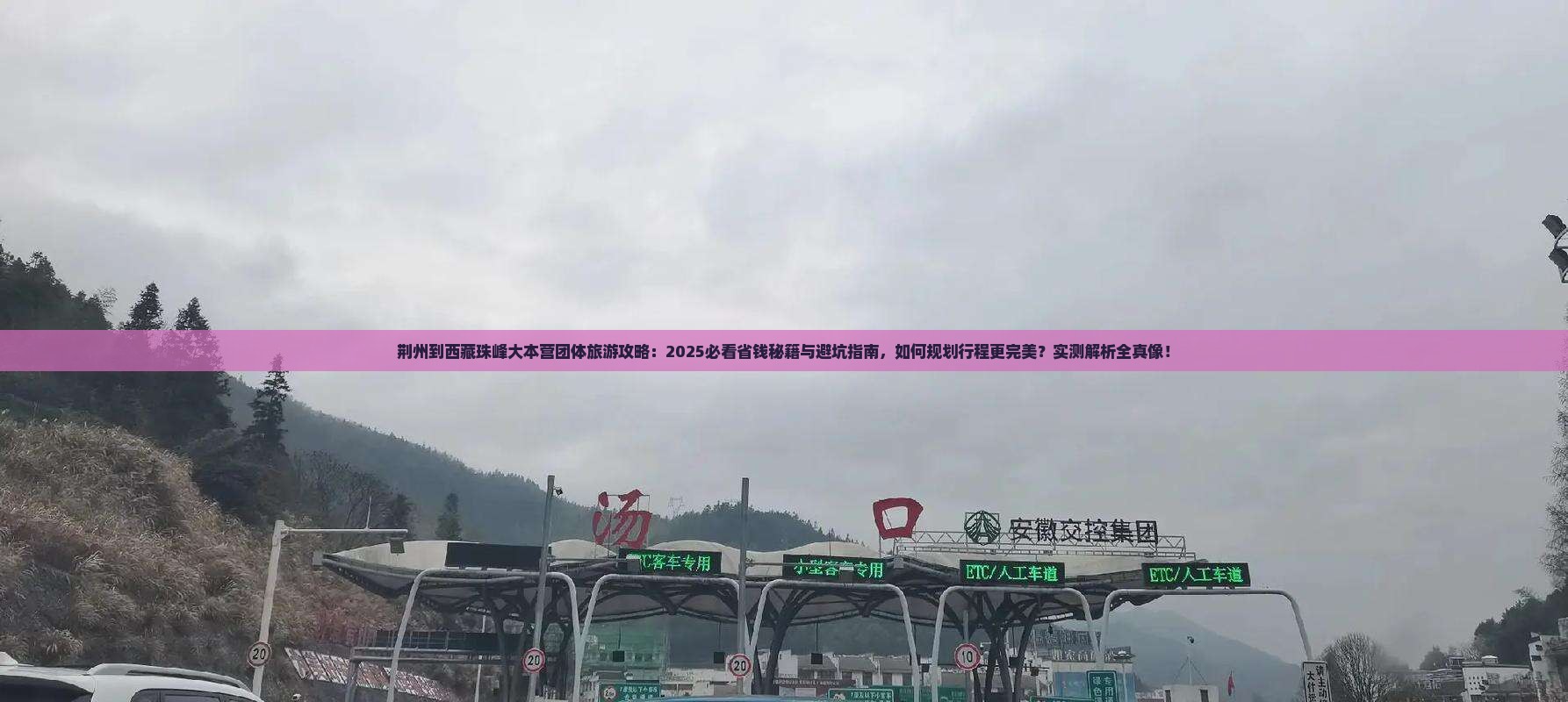 荆州到西藏珠峰大本营团体旅游