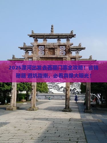 漯河去西藏门票
