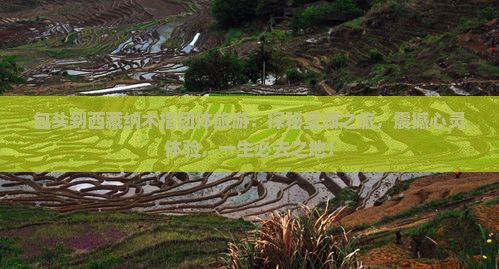 包头到西藏纳木措团体旅游