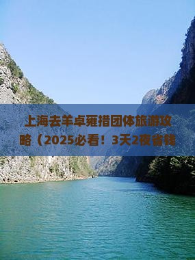 上海去西藏羊卓雍措团体旅游