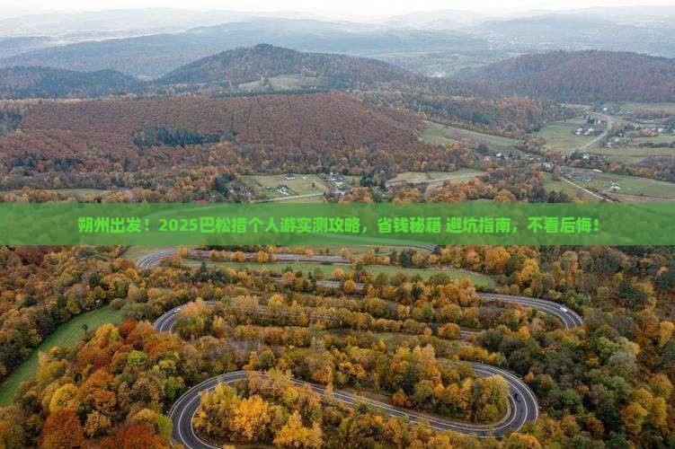 朔州去西藏巴松措个人游