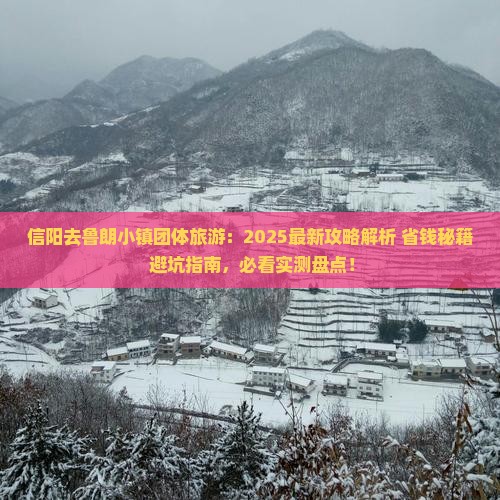信阳去西藏鲁朗小镇团体旅游