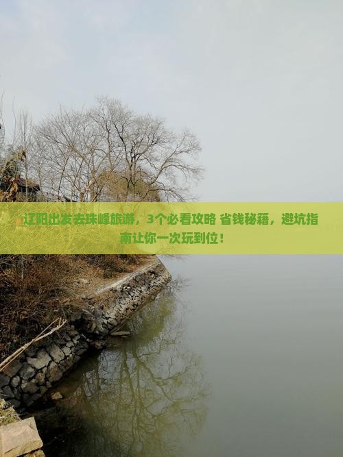 辽阳去西藏珠峰大本营旅游