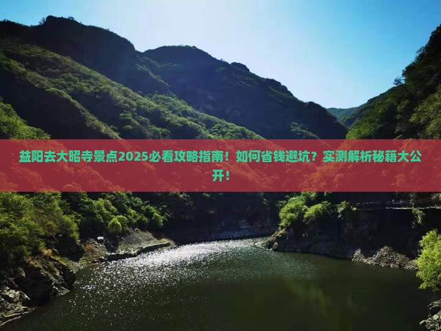 益阳去西藏大昭寺景点