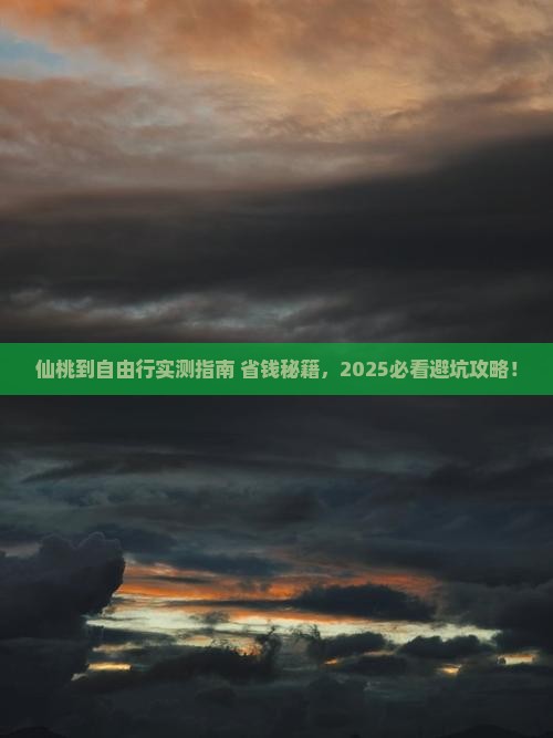 仙桃到西藏自由行 仙桃到西藏自由行