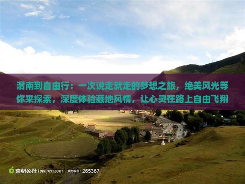 渭南到西藏自由行