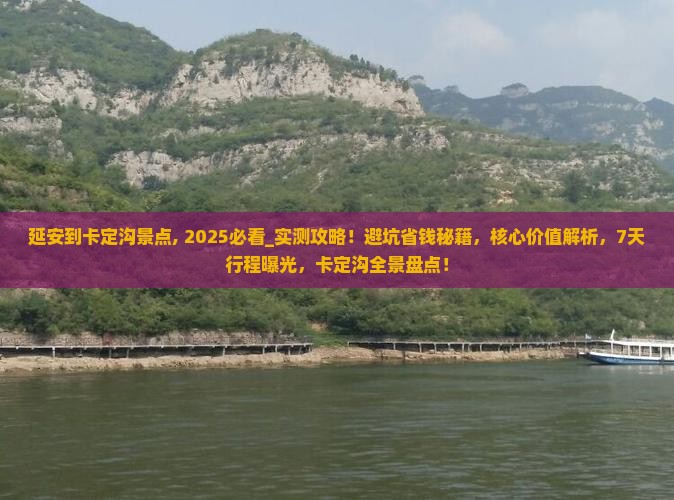 延安到西藏卡定沟景点