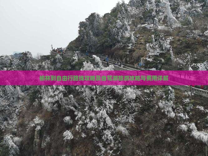 榆林到西藏自由行