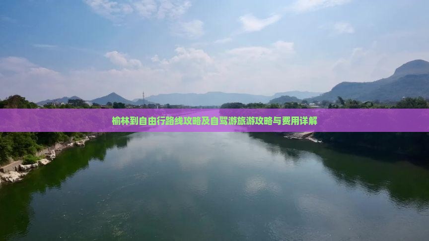 榆林到西藏自由行
