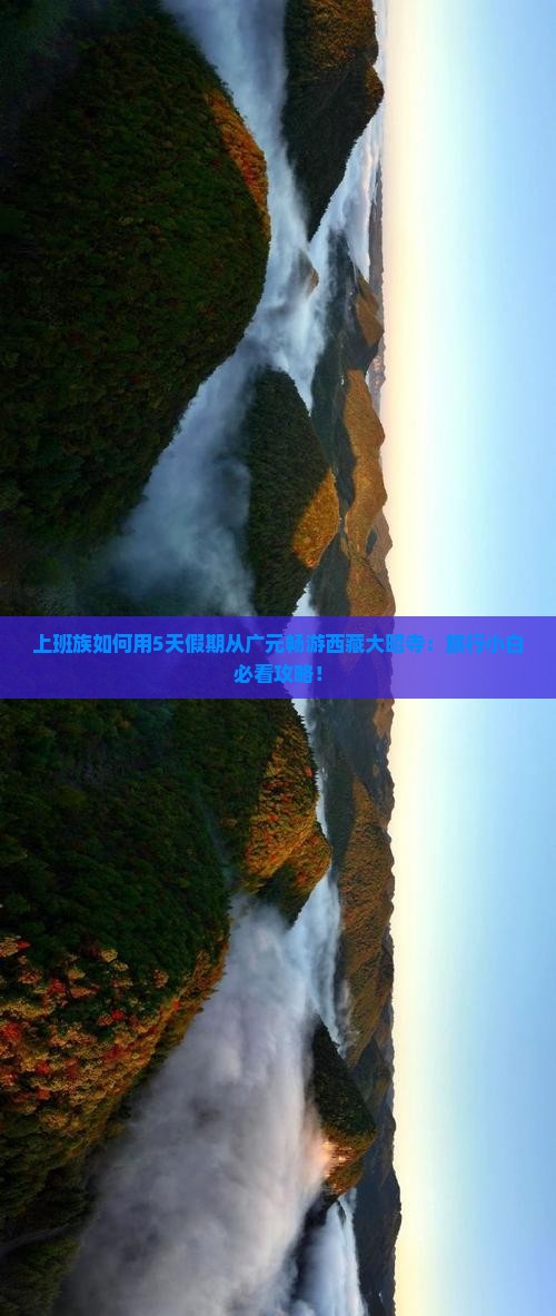 广元去西藏大昭寺攻略