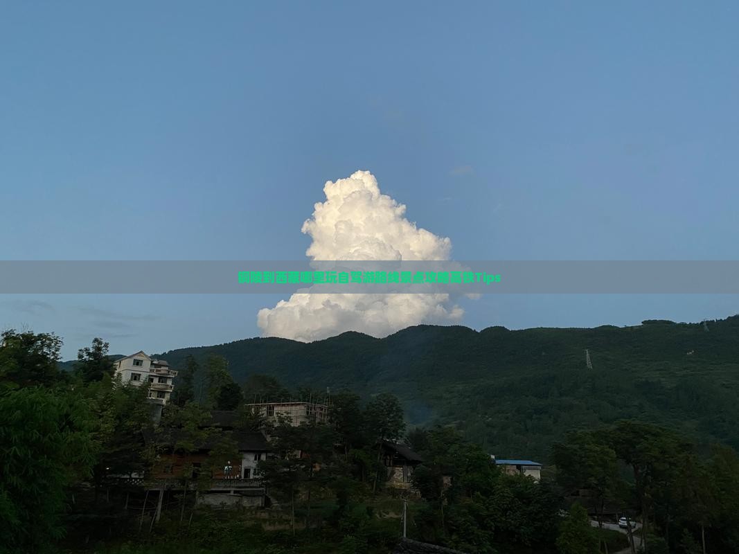 铜陵到西藏哪里玩