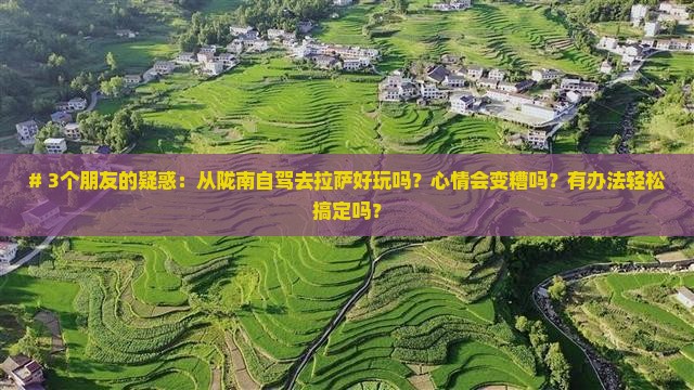 陇南到西藏拉萨四日游