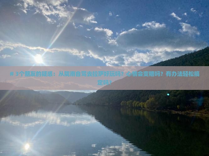 陇南到西藏拉萨四日游