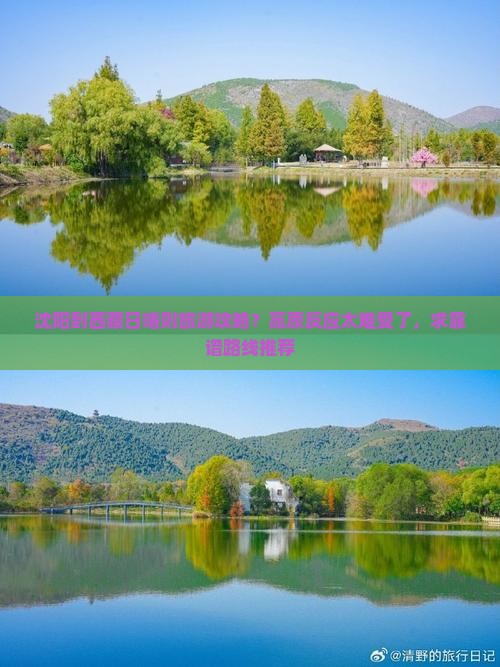 沈阳去西藏日喀则旅游
