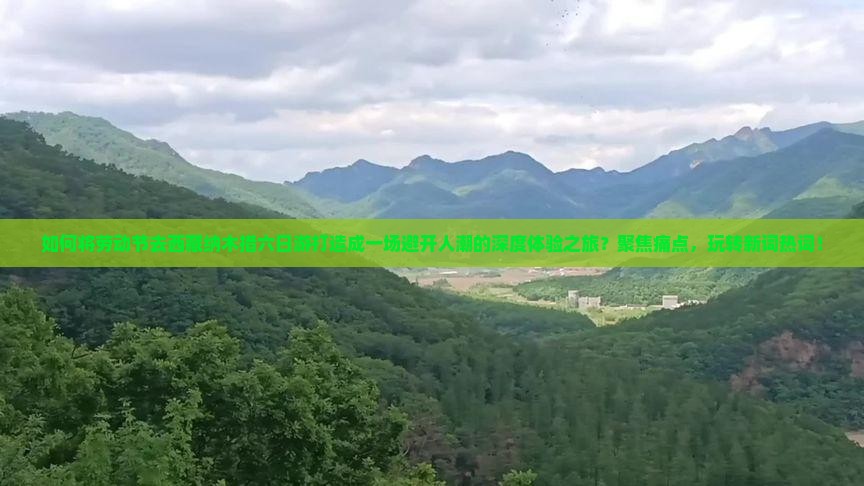 劳动节去西藏纳木措六日游
