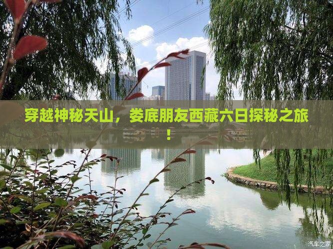 娄底去西藏六日游